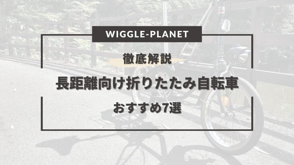 10月10日迄!!折りたたみ式自転車 にくかっ