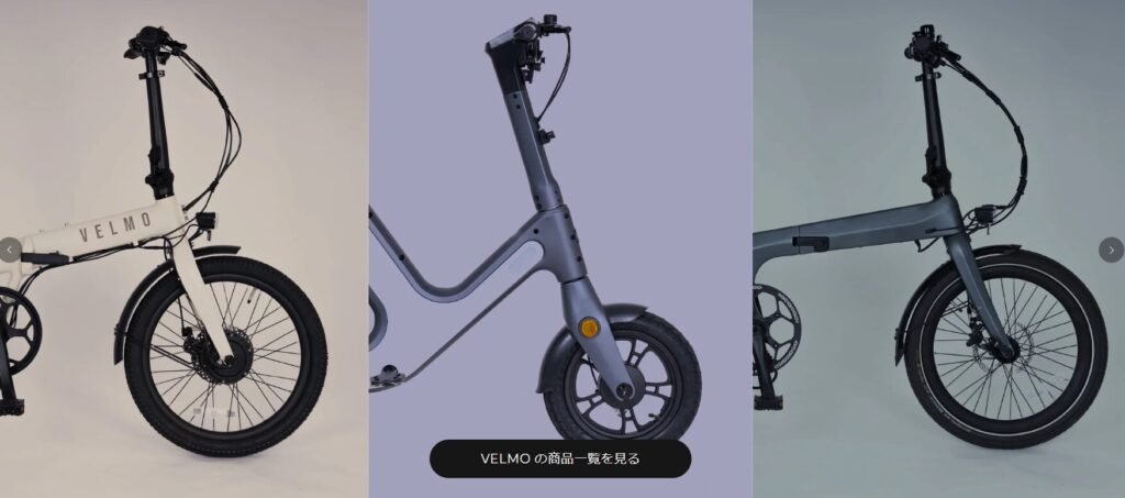 VELMOの自転車はどこの国のブランド