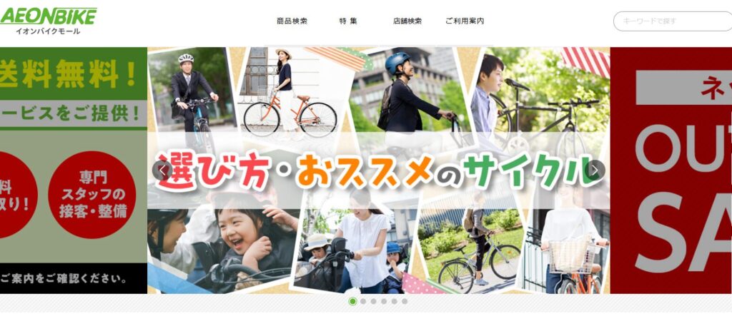 中学生 自転車 イオンバイク