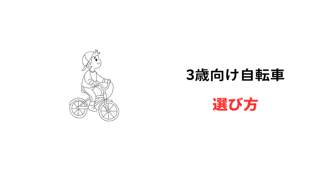 3歳 自転車 へんしんバイク